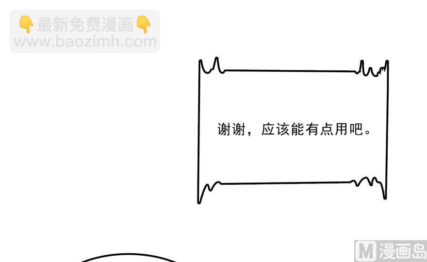🍚修真聊天群 第167话 捉妖人 第11页