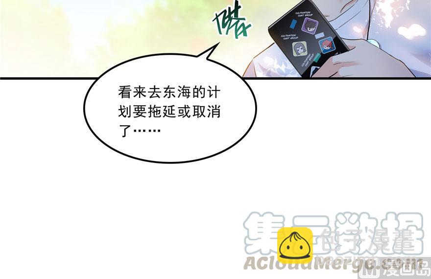 🍚修真聊天群 第167话 捉妖人 第13页