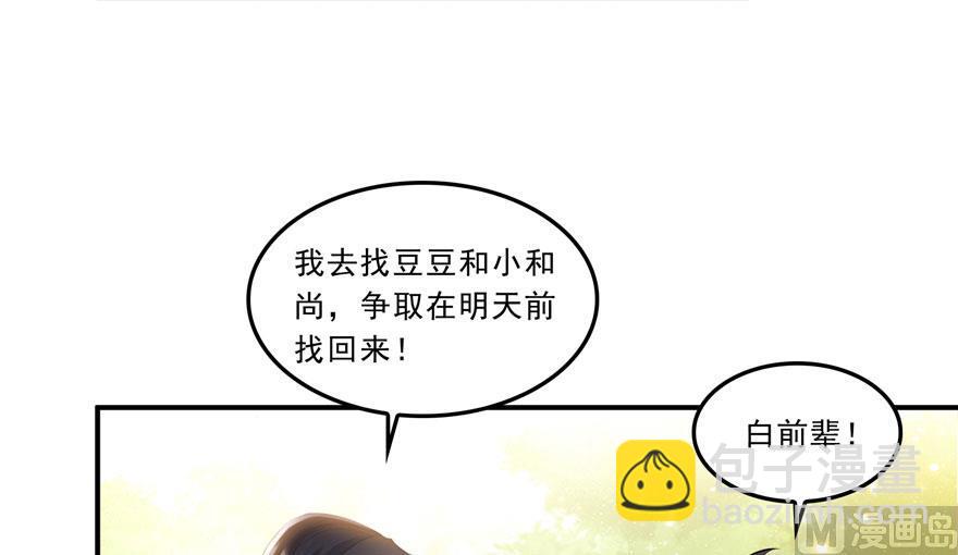 🍚修真聊天群 第167话 捉妖人 第15页