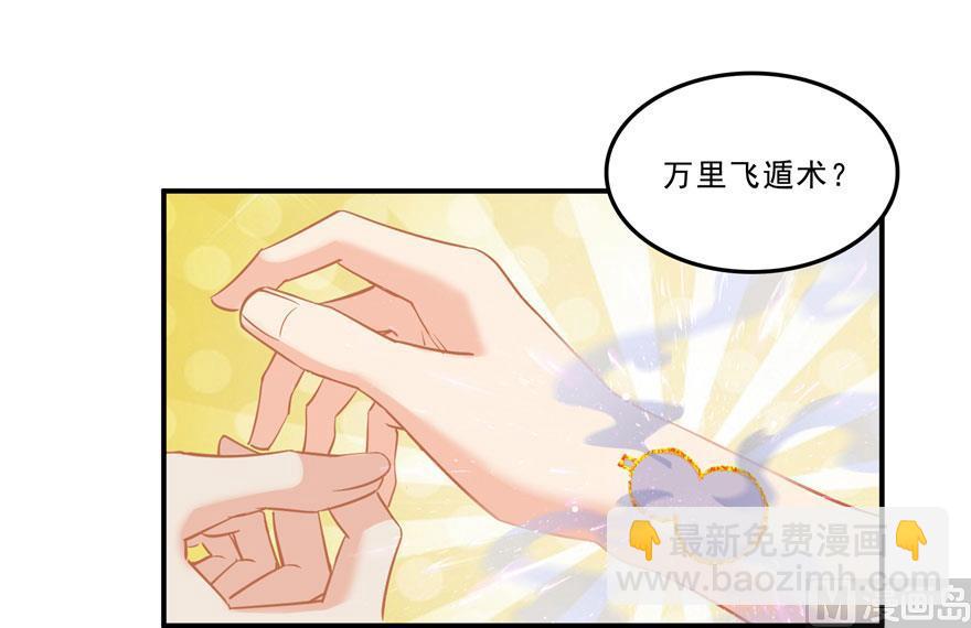 🍚修真聊天群 第167话 捉妖人 第18页