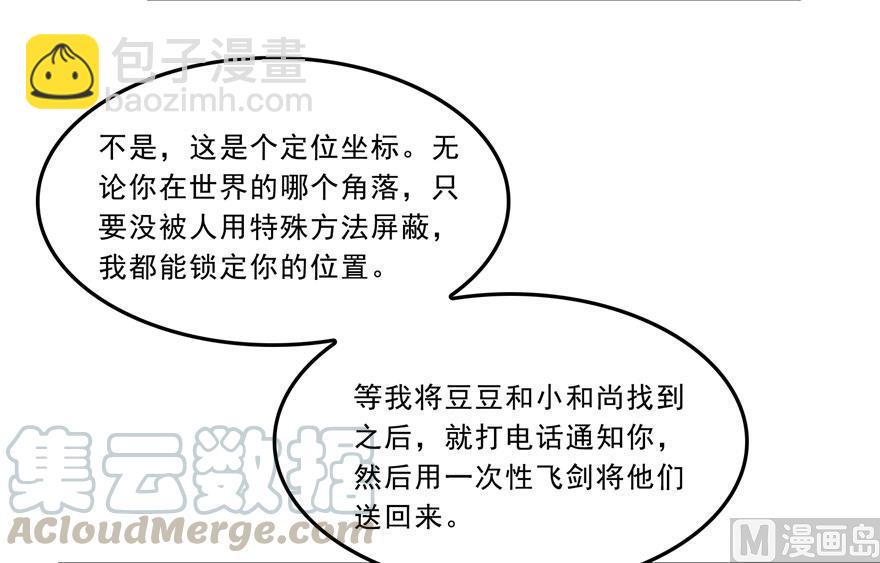 🍚修真聊天群 第167话 捉妖人 第19页
