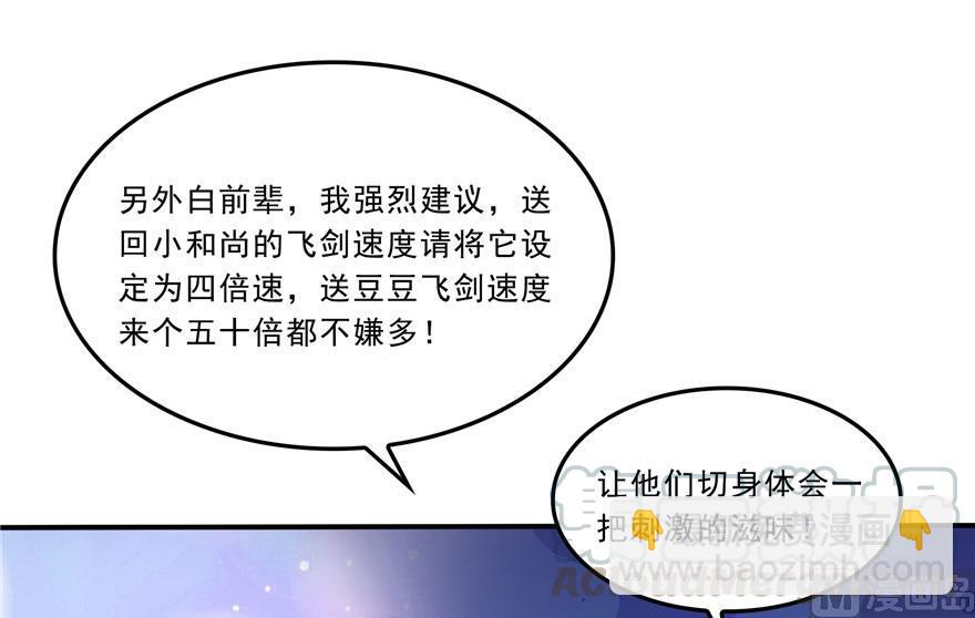 🍚修真聊天群 第167话 捉妖人 第22页