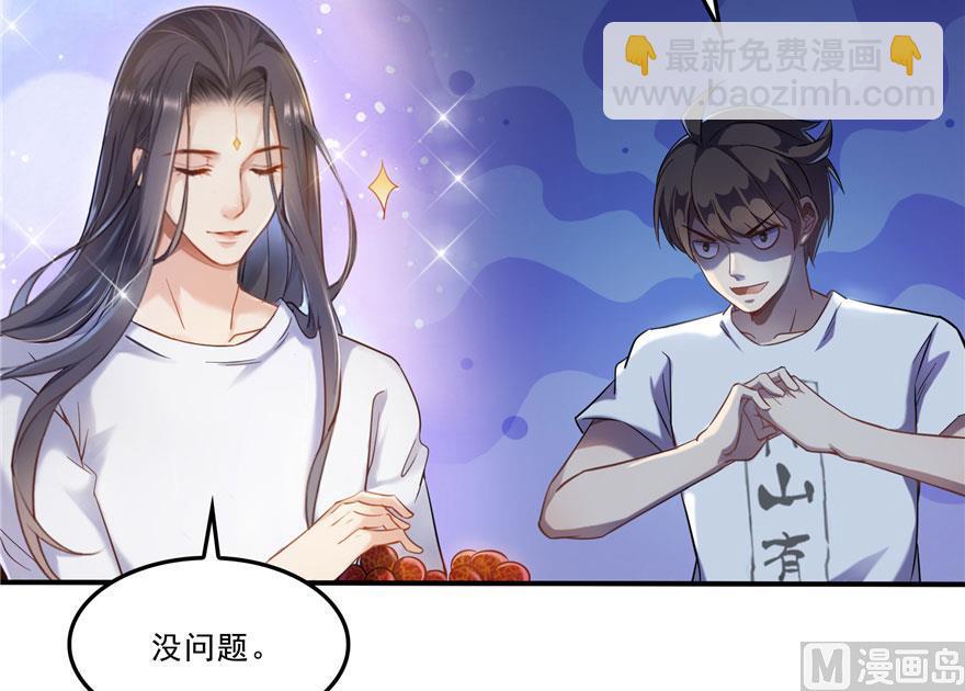 🍚修真聊天群 第167话 捉妖人 第23页