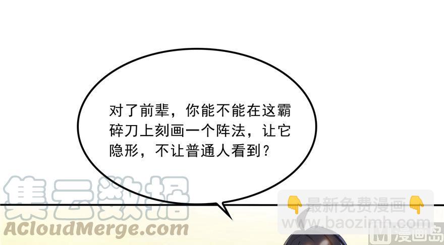 🍚修真聊天群 第167话 捉妖人 第25页