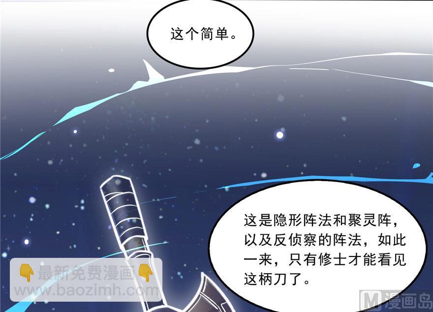 🍚修真聊天群 第167话 捉妖人 第27页