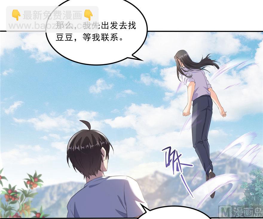 🍚修真聊天群 第167话 捉妖人 第30页