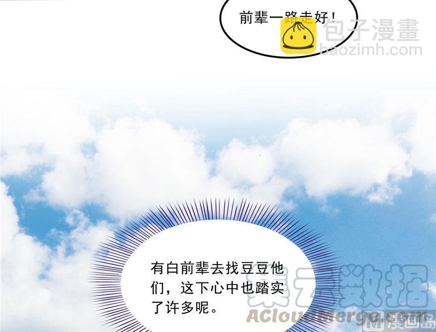 🍚修真聊天群 第167话 捉妖人 第31页