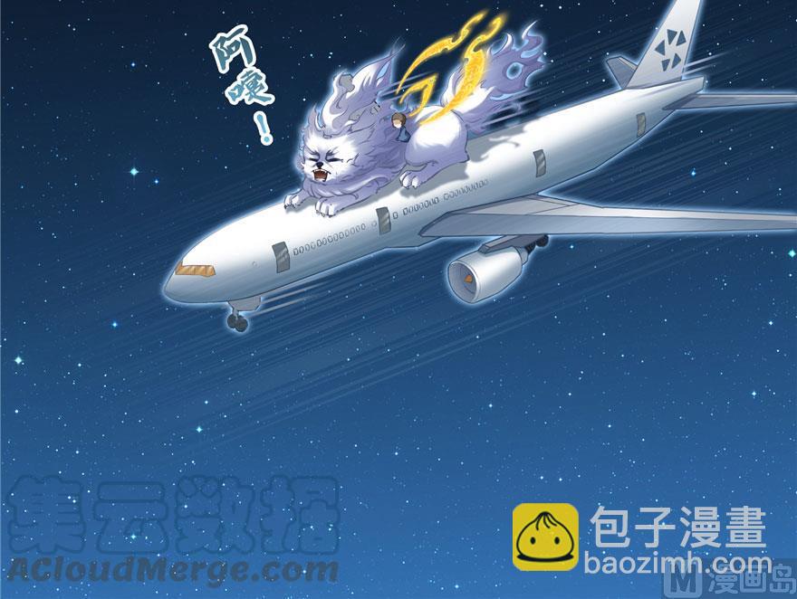 🍚修真聊天群 第167话 捉妖人 第34页