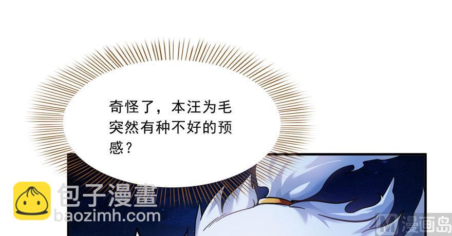 🍚修真聊天群 第167话 捉妖人 第35页