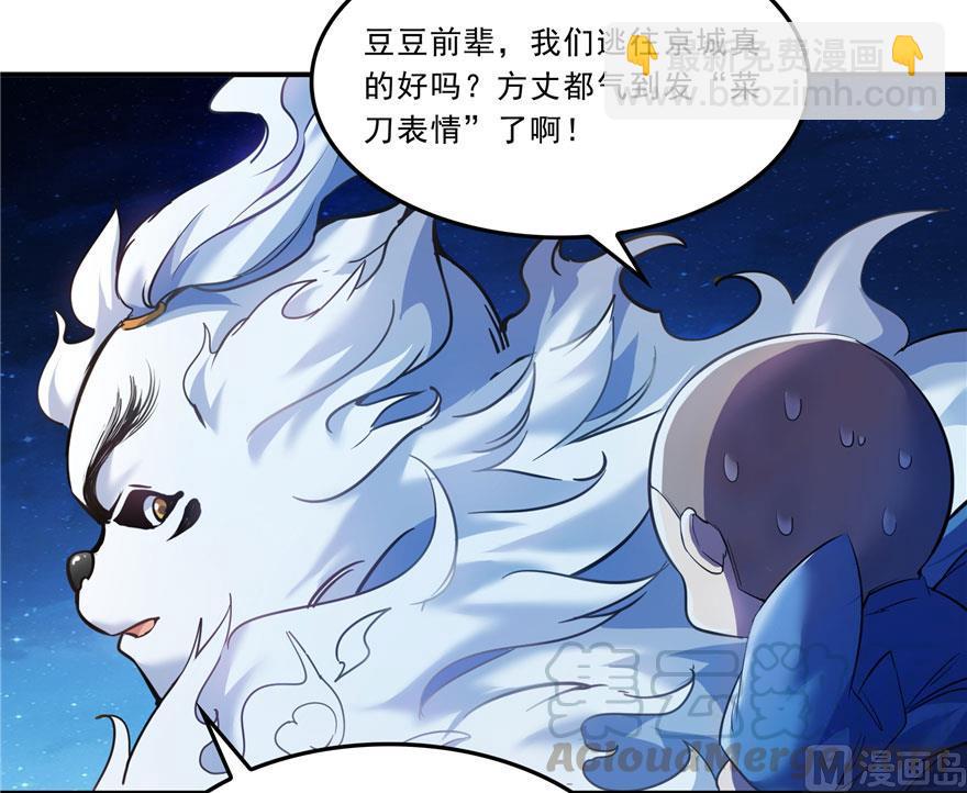 🍚修真聊天群 第167话 捉妖人 第37页