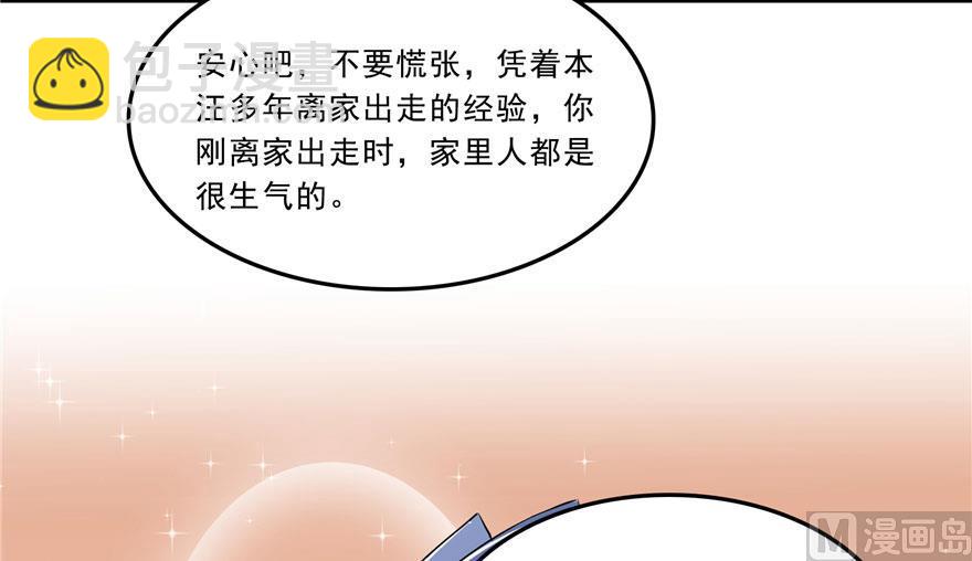 🍚修真聊天群 第167话 捉妖人 第38页