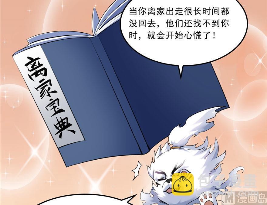 🍚修真聊天群 第167话 捉妖人 第39页