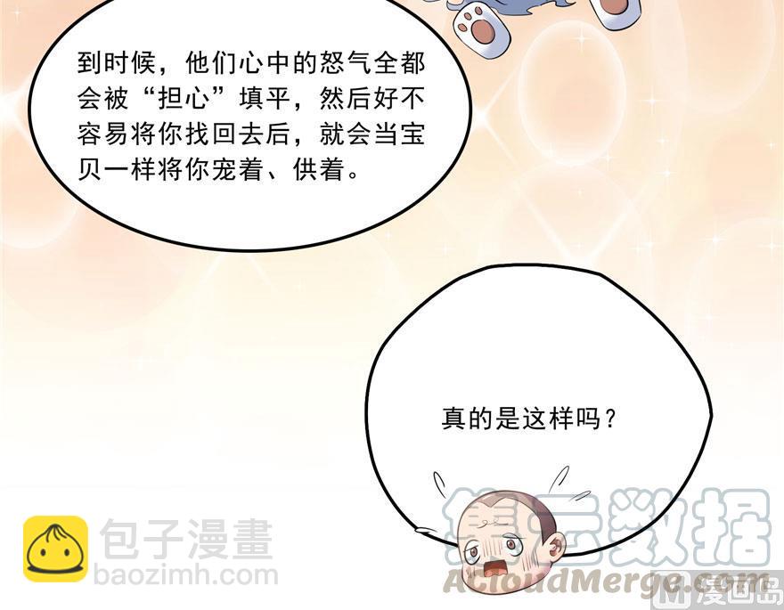 🍚修真聊天群 第167话 捉妖人 第40页