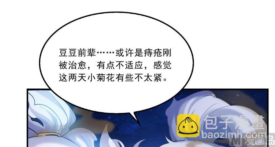 🍚修真聊天群 第167话 捉妖人 第45页