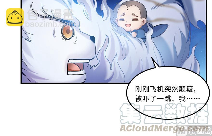 🍚修真聊天群 第167话 捉妖人 第46页