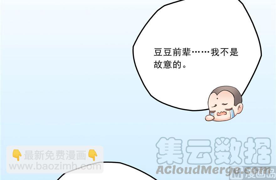 🍚修真聊天群 第167话 捉妖人 第49页