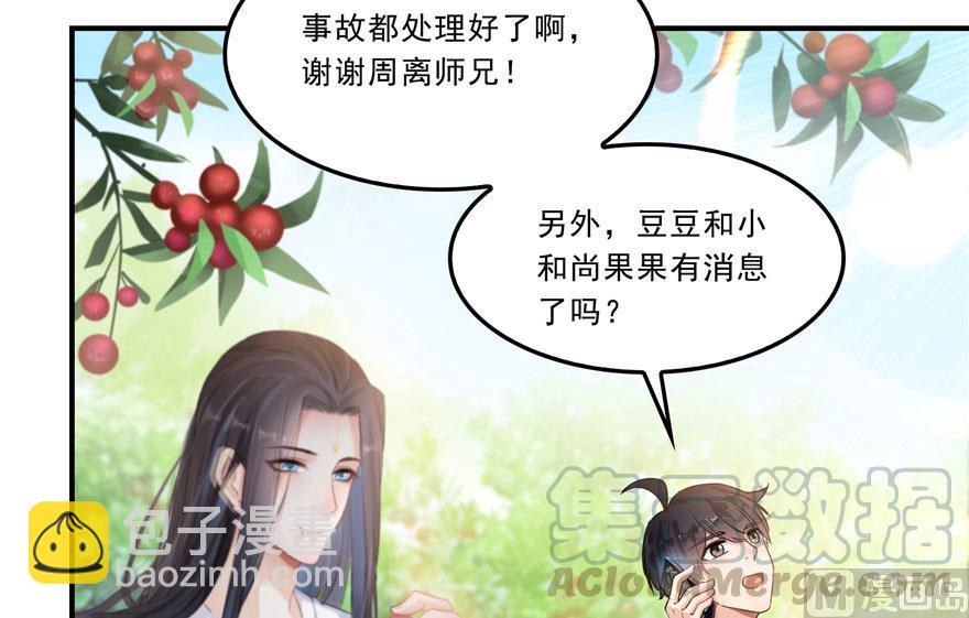 🍚修真聊天群 第167话 捉妖人 第7页