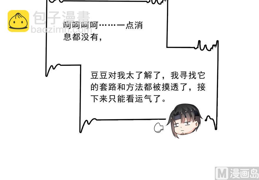 🍚修真聊天群 第167话 捉妖人 第9页