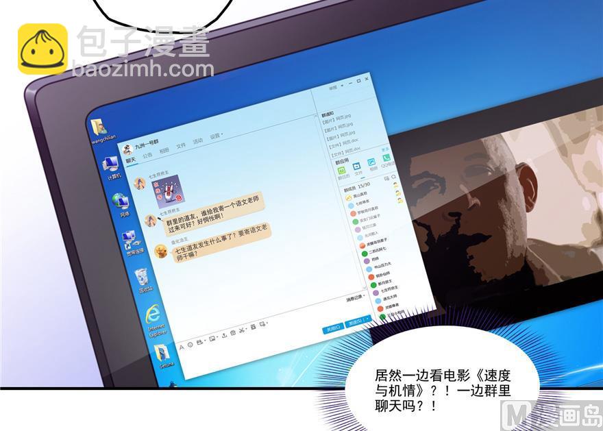 🍚修真聊天群 第165话 野人们的启蒙问题 第21页