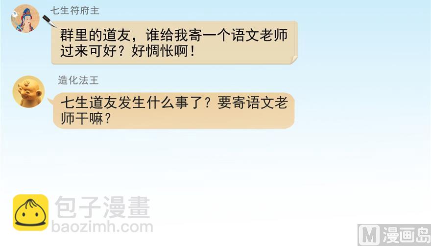 🍚修真聊天群 第165话 野人们的启蒙问题 第23页