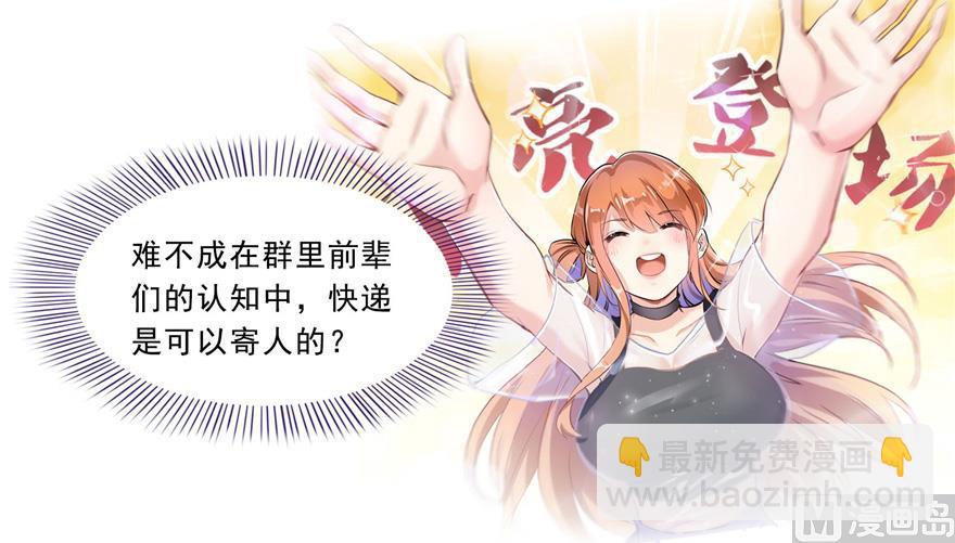 🍚修真聊天群 第165话 野人们的启蒙问题 第29页