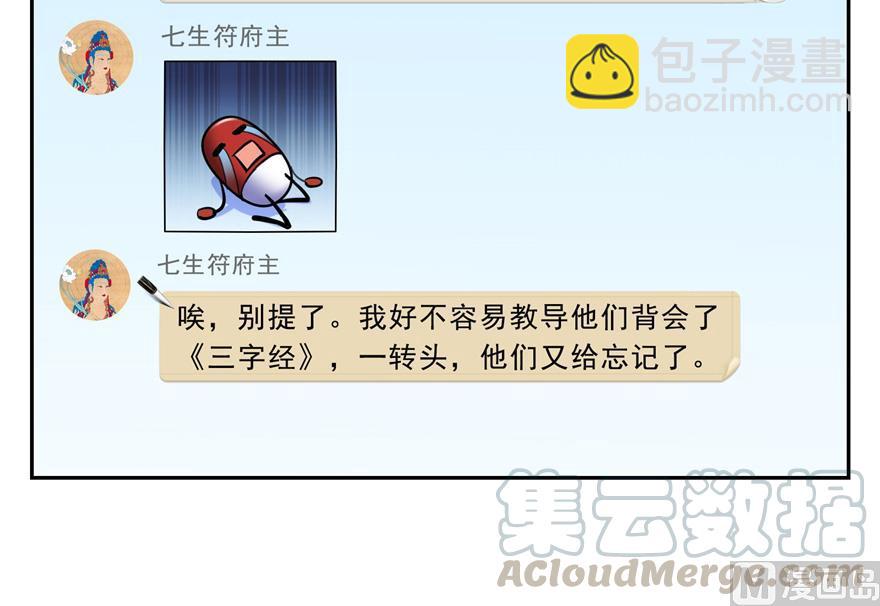 🍚修真聊天群 第165话 野人们的启蒙问题 第31页