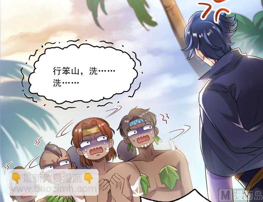 🍚修真聊天群 第165话 野人们的启蒙问题 第35页