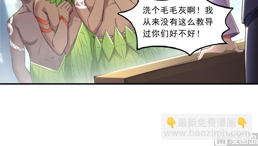 🍚修真聊天群 第165话 野人们的启蒙问题 第36页