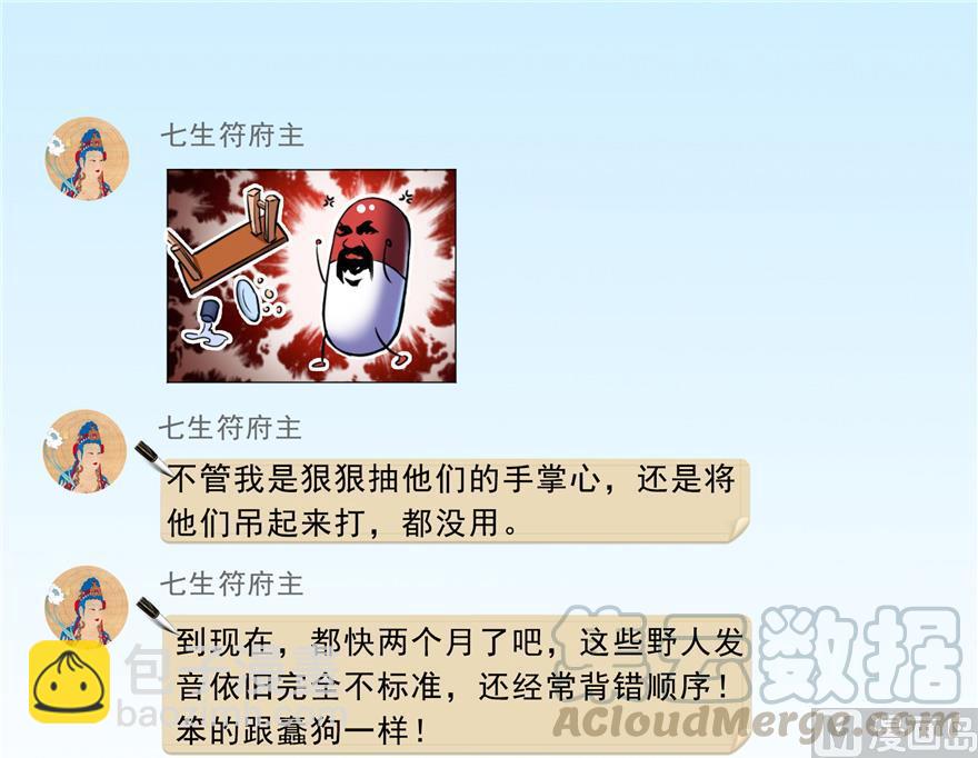 🍚修真聊天群 第165话 野人们的启蒙问题 第37页