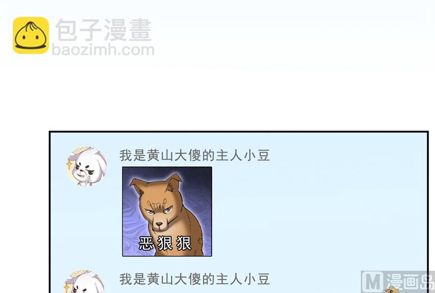🍚修真聊天群 第165话 野人们的启蒙问题 第38页