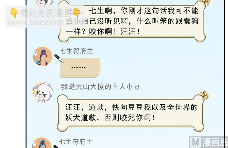 🍚修真聊天群 第165话 野人们的启蒙问题 第39页