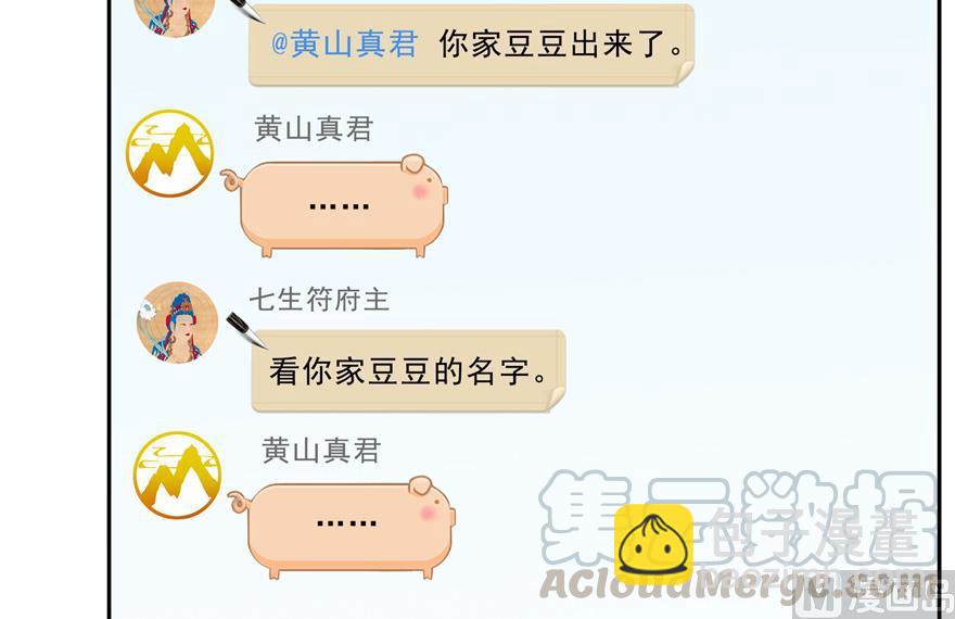 🍚修真聊天群 第165话 野人们的启蒙问题 第40页