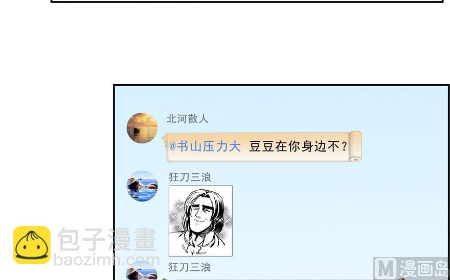 🍚修真聊天群 第165话 野人们的启蒙问题 第41页