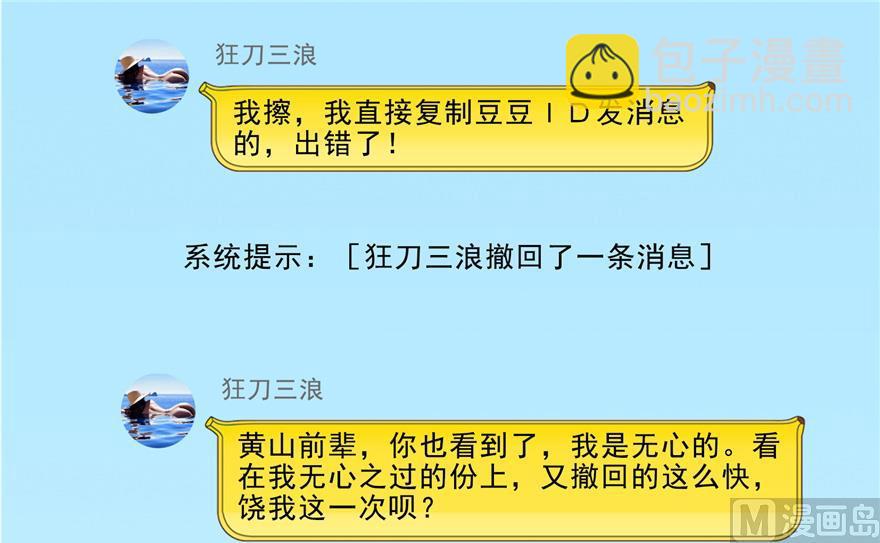 🍚修真聊天群 第165话 野人们的启蒙问题 第48页