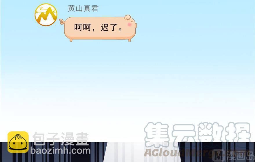 🍚修真聊天群 第165话 野人们的启蒙问题 第49页