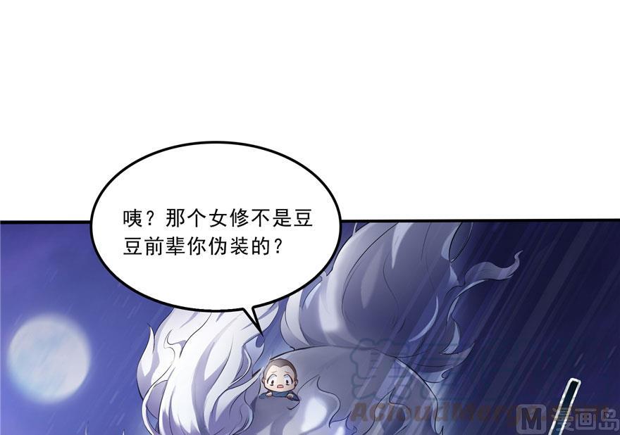 🍚修真聊天群 第169话 可怕的树枝探路法 第1页
