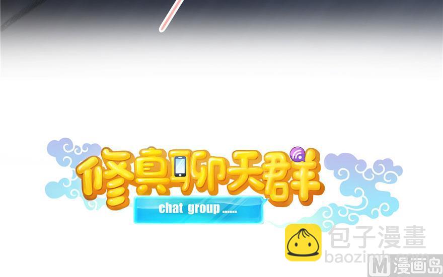 🍚修真聊天群 第169话 可怕的树枝探路法 第14页