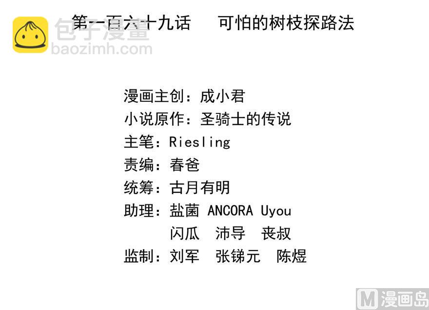 🍚修真聊天群 第169话 可怕的树枝探路法 第15页