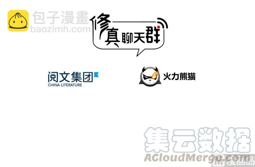 🍚修真聊天群 第169话 可怕的树枝探路法 第16页