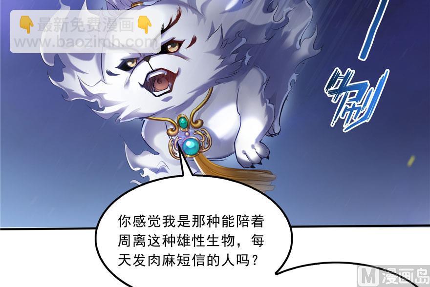 🍚修真聊天群 第169话 可怕的树枝探路法 第2页