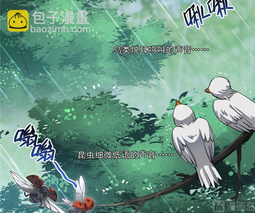 🍚修真聊天群 第169话 可怕的树枝探路法 第21页