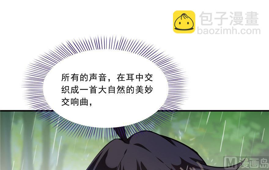 🍚修真聊天群 第169话 可怕的树枝探路法 第23页