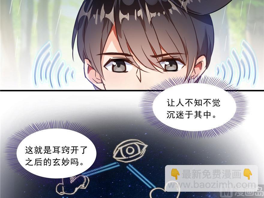 🍚修真聊天群 第169话 可怕的树枝探路法 第24页