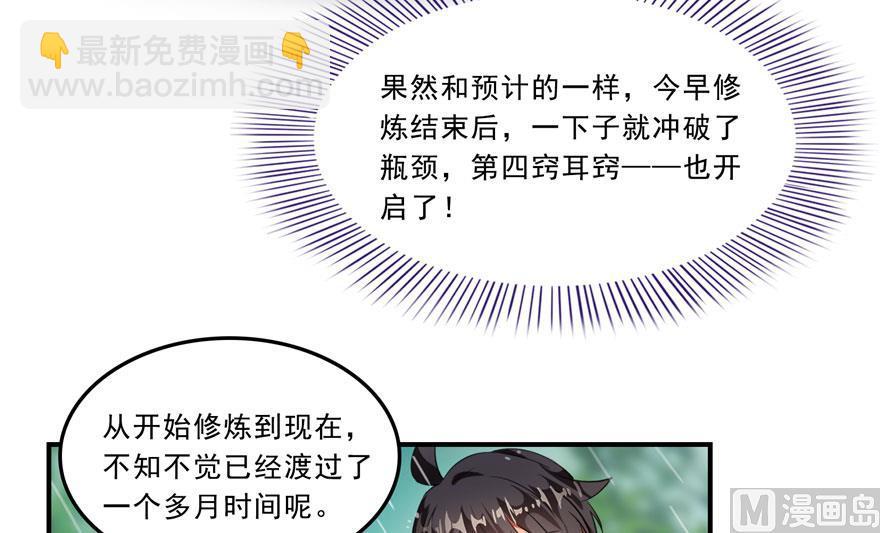 🍚修真聊天群 第169话 可怕的树枝探路法 第26页