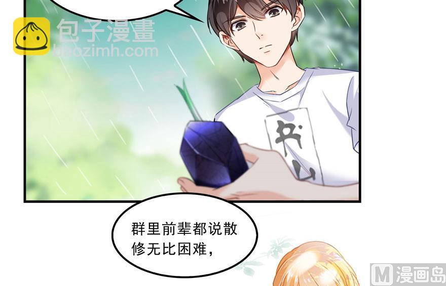🍚修真聊天群 第169话 可怕的树枝探路法 第27页