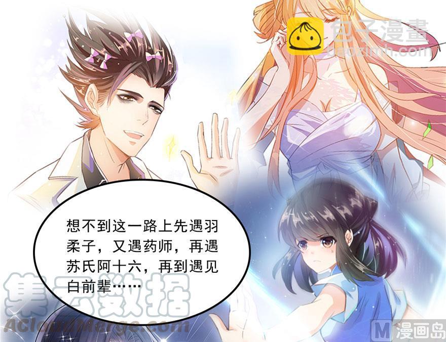 🍚修真聊天群 第169话 可怕的树枝探路法 第28页