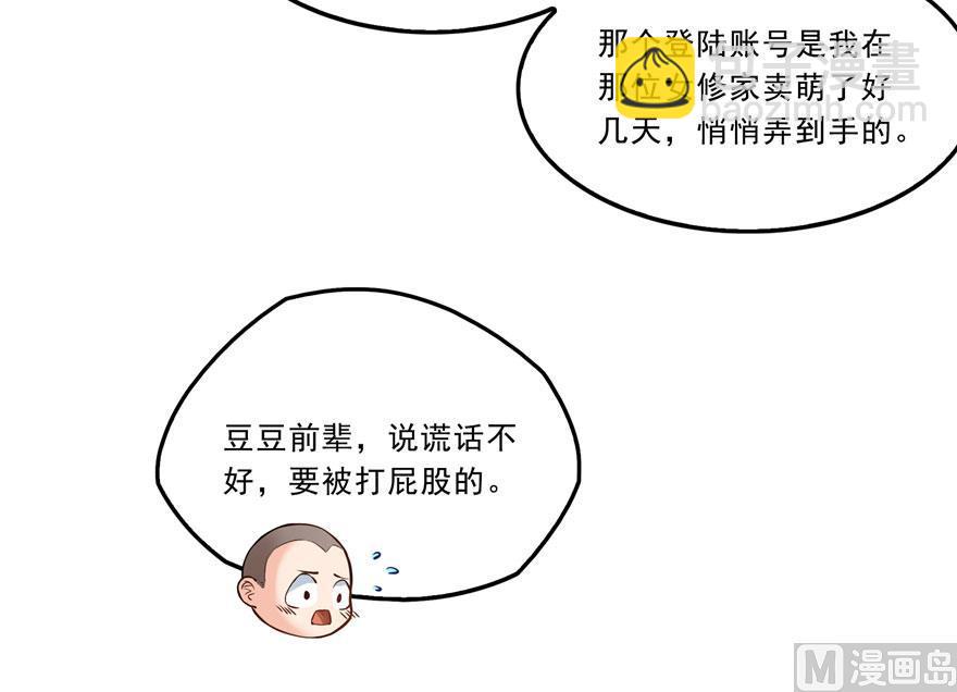 🍚修真聊天群 第169话 可怕的树枝探路法 第3页