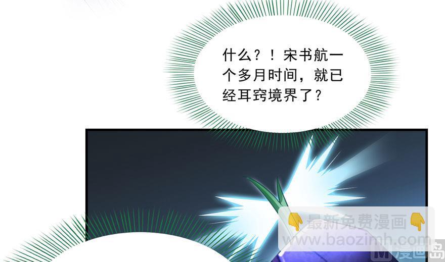 🍚修真聊天群 第169话 可怕的树枝探路法 第30页