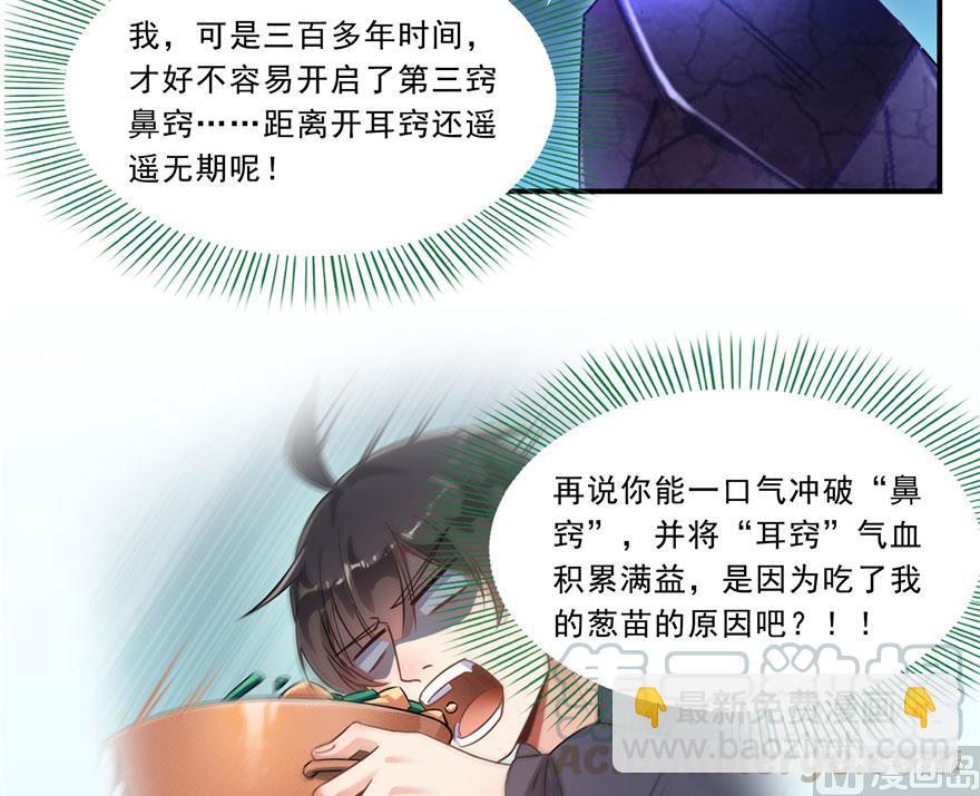 🍚修真聊天群 第169话 可怕的树枝探路法 第31页