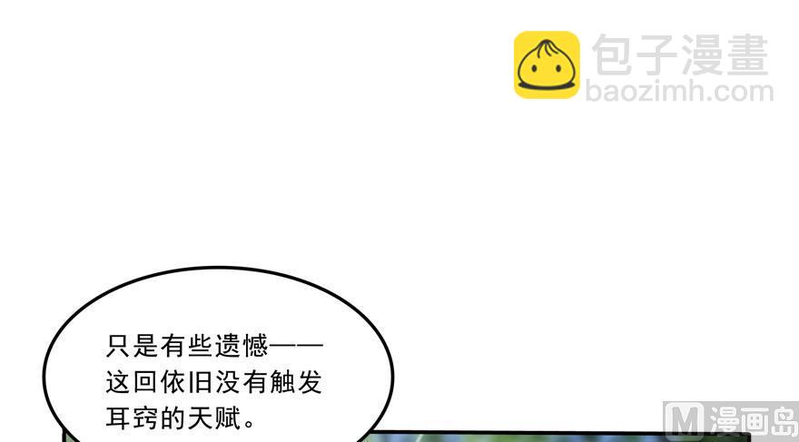 🍚修真聊天群 第169话 可怕的树枝探路法 第33页